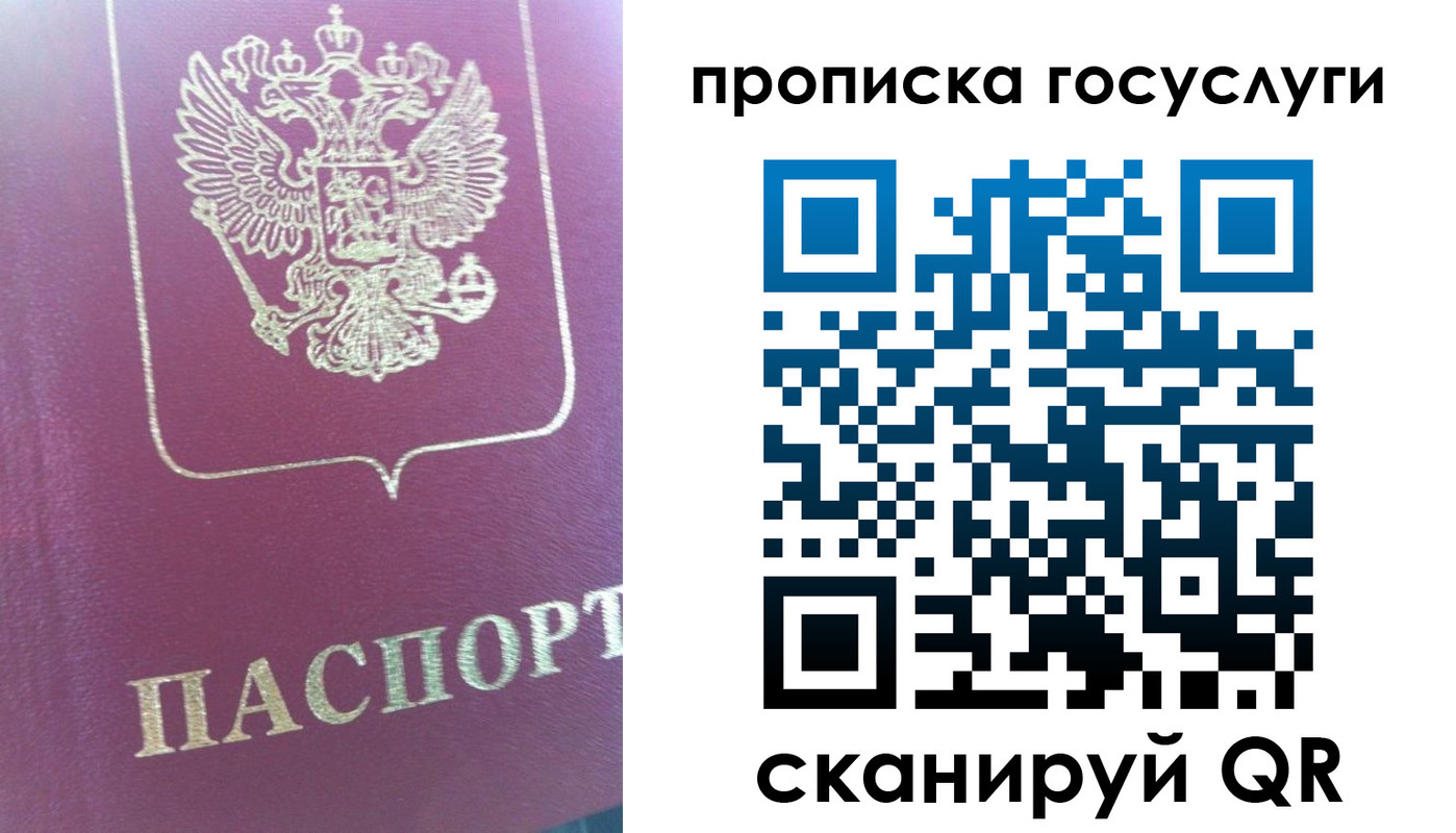 прописка регистрация в Советске