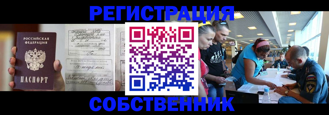 прописка поиск в Советске