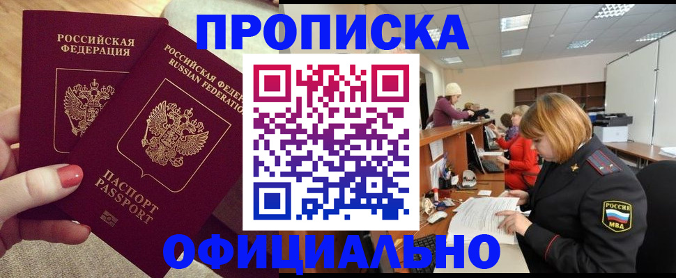 временная регистрация адрес в Советске