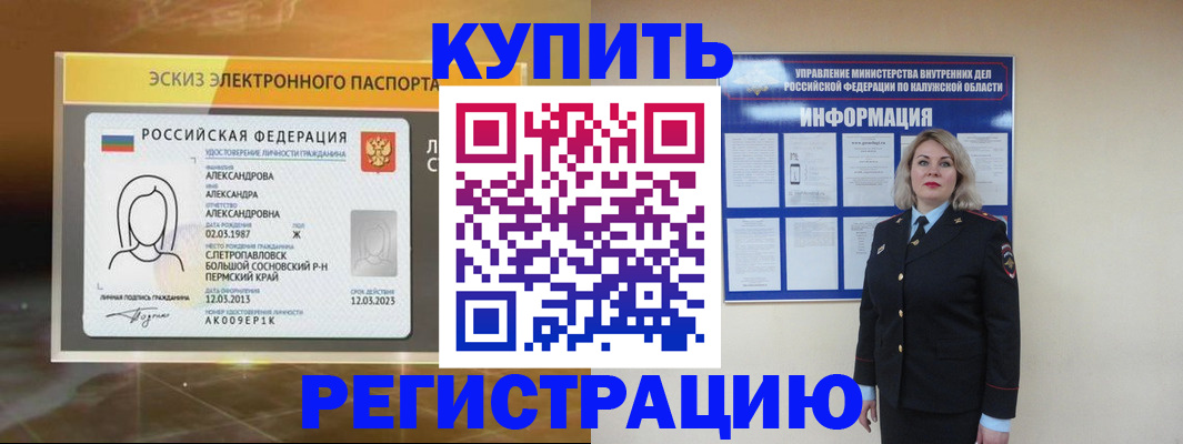 миграционный учет в Советске