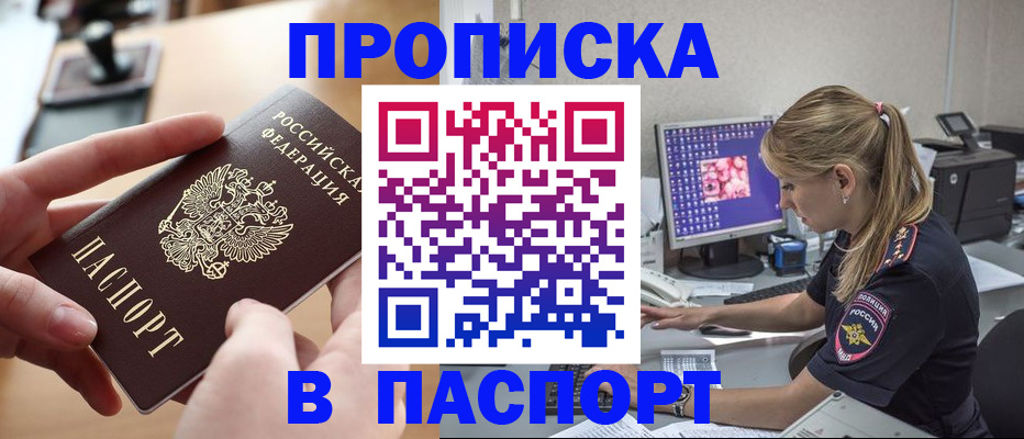 прописка гарантия в Советске