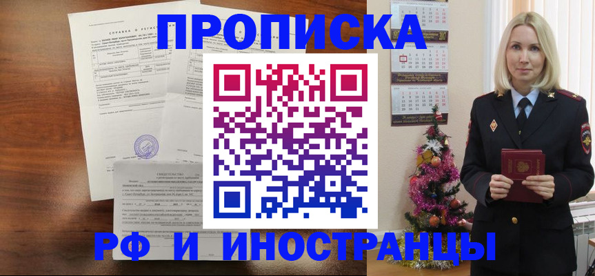 временная регистрация адрес в Советске