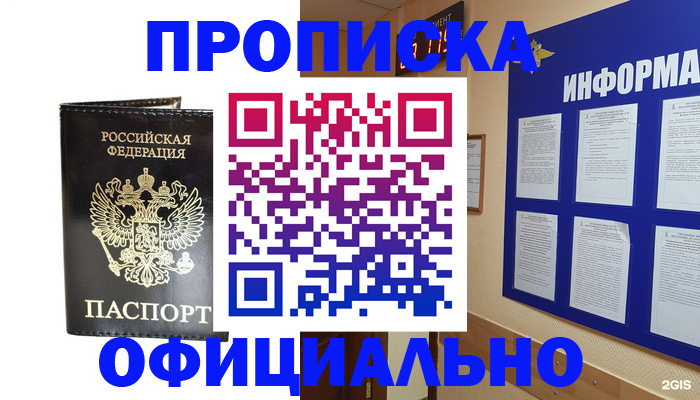 где прописаться в Советске